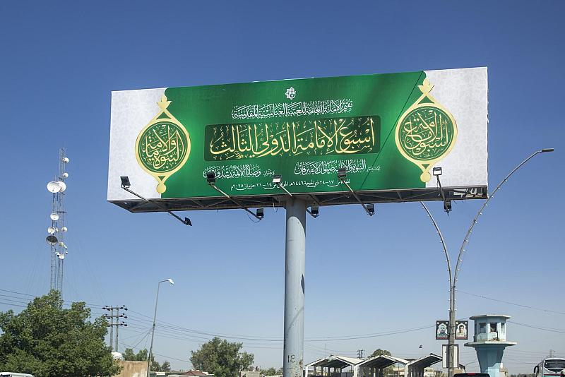 قسم الصناعات ينشر لافتات تعريفية بأسبوع الإمامة الدولي الثالث بالطرق المؤدية إلى مركز مدينة كربلاء