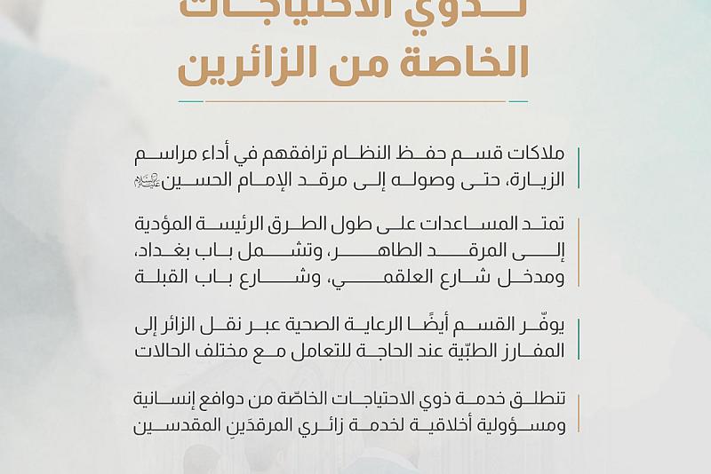 العتبة العباسية المقدسة توفر خدمات متنوعة لذوي الاحتياجات الخاصة من الزائرين