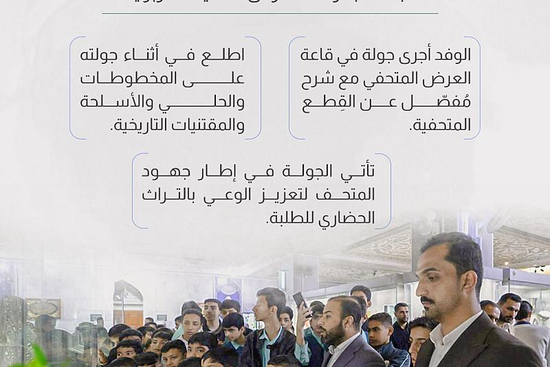 متحف الكفيل يستضيف وفدا من طلبة مجموعة مدارس العميد التربوية