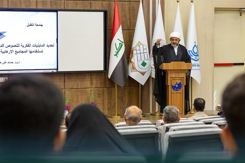 جامعة الكفيل تقدّم محاضرة عن المبتنيات الفكرية التي تستخدمها المجاميع الإرهابية