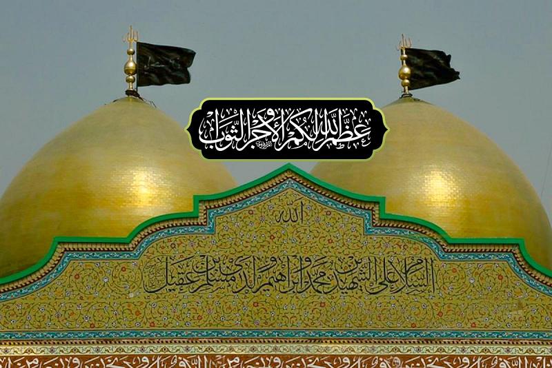 ذكرى شهادة أولاد مسلم بن عقيل (عليهم السلام)