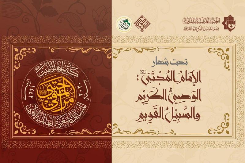 العتبة العباسية المقدسة تعلن عن اطلاق مسابقة مراقي المجتبى –عليه السلام- للقصيدة العمودية العالمية الأولى