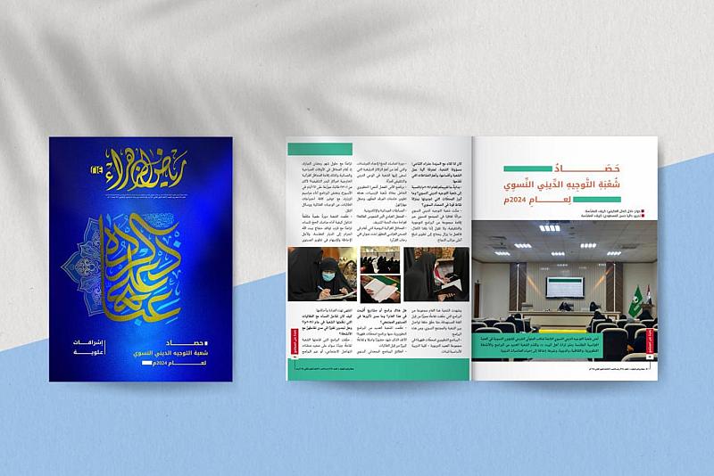 مكتبة أمّ البنين النسوية تصدر العدد 214 من مجلة رياض الزهراء (عليها السلام)