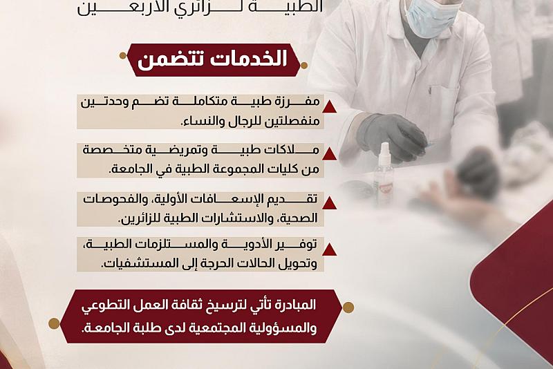   جامعةُ الكفيل تقدّم خدماتها الطبية لزائري الأربعين 