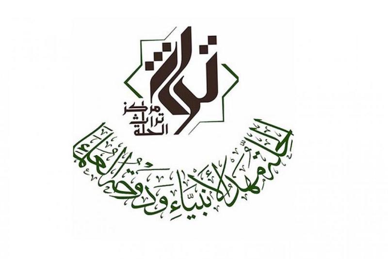 مركز تراث الحلّة يعقد منتداه التراثيّ التاسع