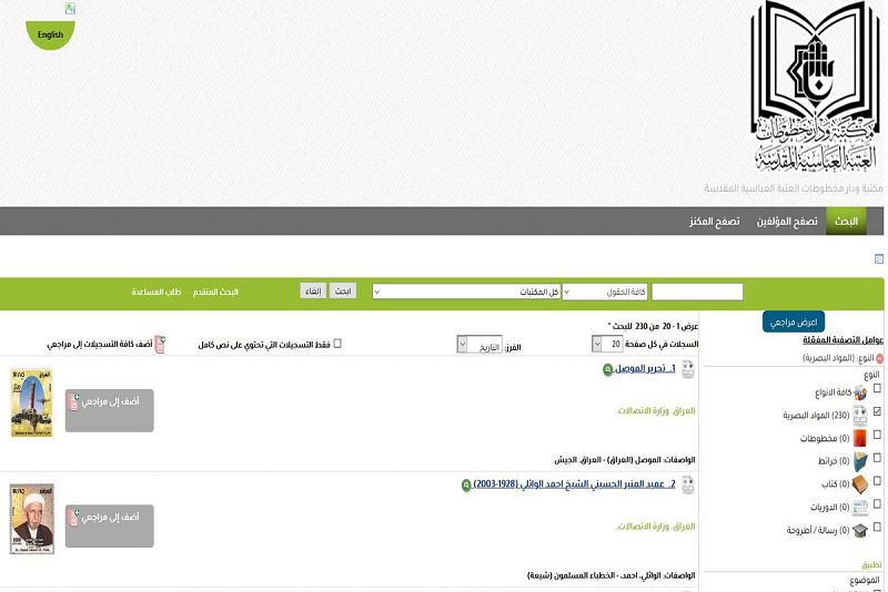 وفقاً لقواعد الفهرسة الحديثة: مركزُ الفهرسة ونُظُم المعلومات يشرع بفهرسة الطوابع البريديّة العراقيّة