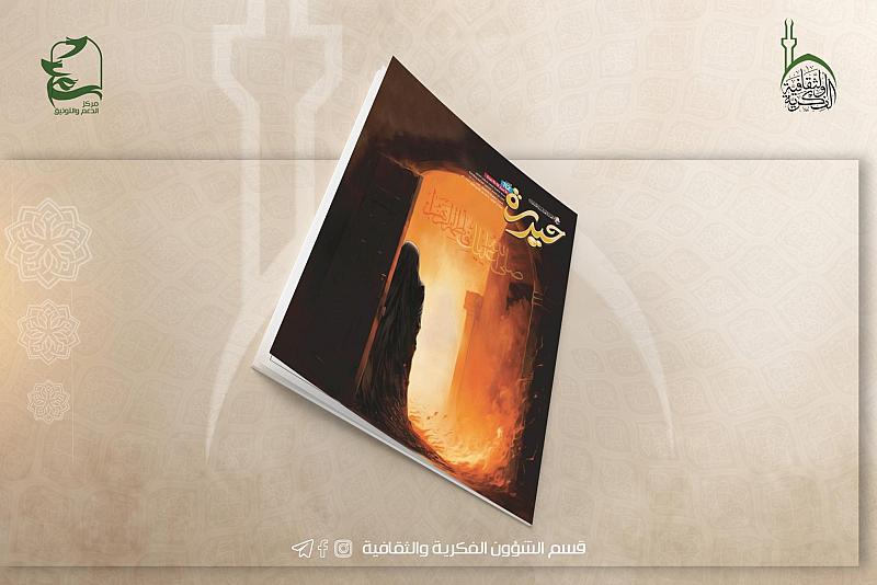 قسم الشؤون الفكرية يصدر العدد 112 من مجلة حيدرة للفتيان