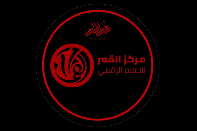 مركزُ القمر للإعلام الرقميّ أنشطةٌ وفعّاليات متنوّعة خلال زيارة الأربعين