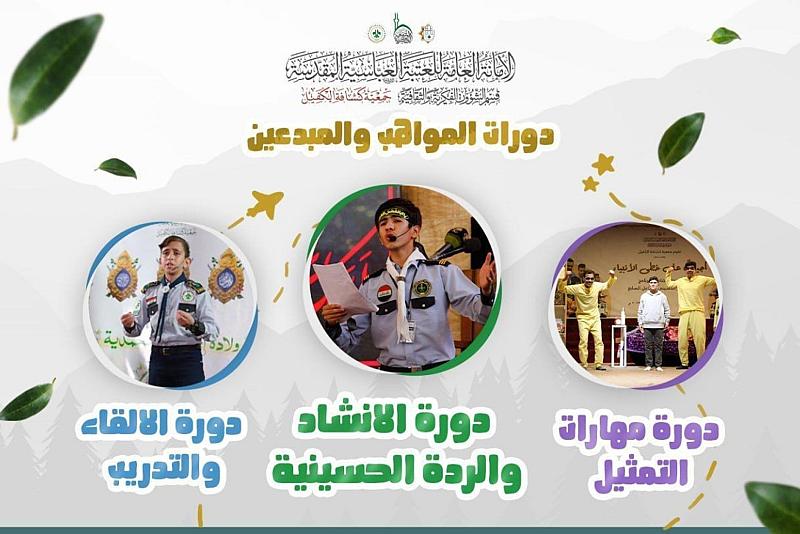 قسم الشؤون الفكريّة يفتتح باب التسجيل في دورات المواهب