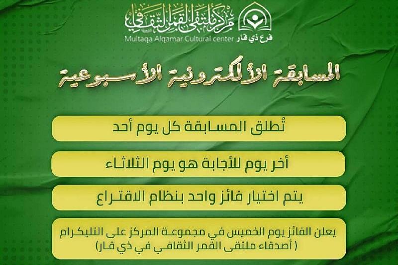قسم الشؤون الفكرية ينظم مسابقة ثقافية إلكترونية