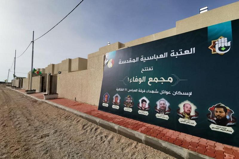 العتبةُ العبّاسية المقدّسة تفتتح مشروع مجمّع الوفاء السكنيّ الخاصّ بإسكان عوائل شهداء فرقة العبّاس