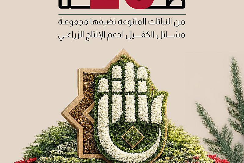 23 طناً من النباتات المتنوعة تضيفها مجموعة مشاتل الكفيل لدعم الإنتاج الزراعي