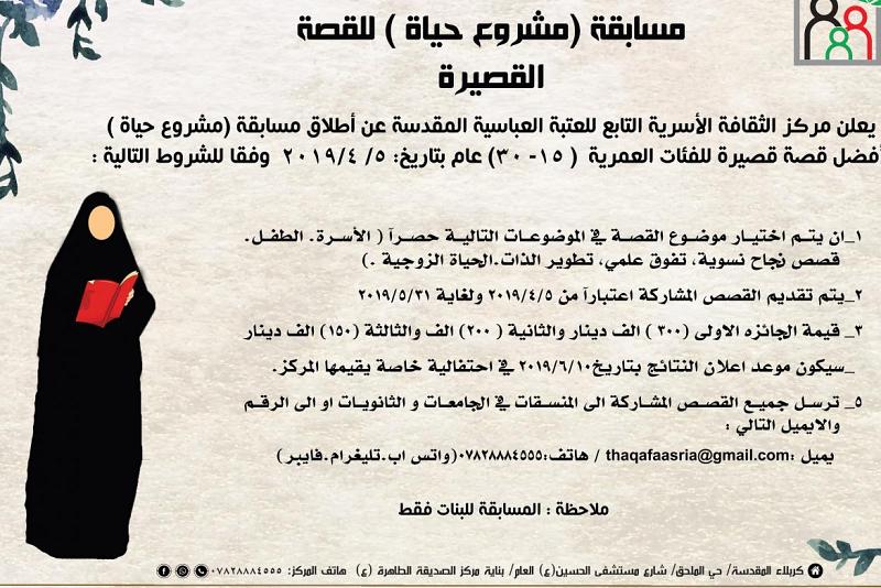 مركزُ الثقافةِ الأسريّة يُطلق مسابقةً للقصّة القصيرة ويدعو للمشاركة فيها