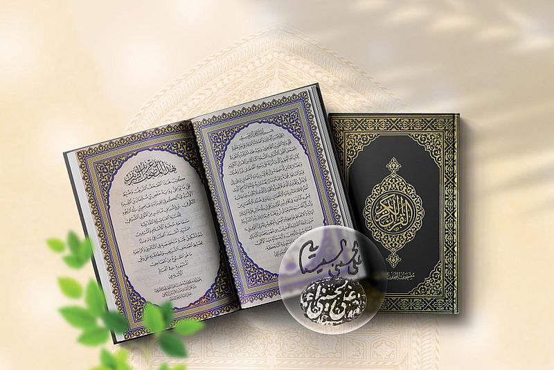 نص مباركة المرجع الديني الأعلى السيد السيستاني بالطبعة الأولى من (مصحف النجف الأشرف)