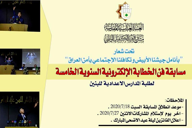 إلكترونيّاً: إطلاق مسابقة فنّ الخطابة السنويّة الخامسة