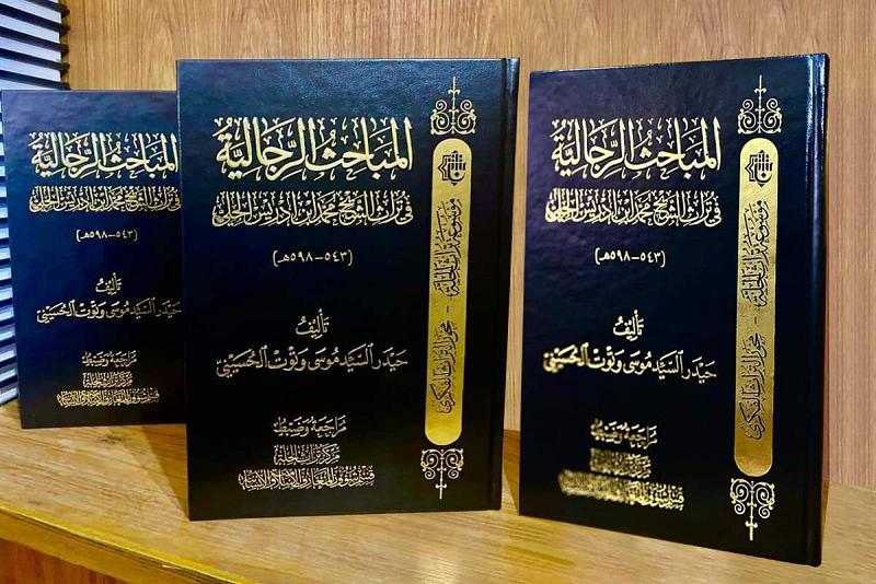 مركزُ تراث الحلّة يسلّط الضوء على مباحث الرجال للشيخ ابن إدريس الحلّي (قدّس سرّه)