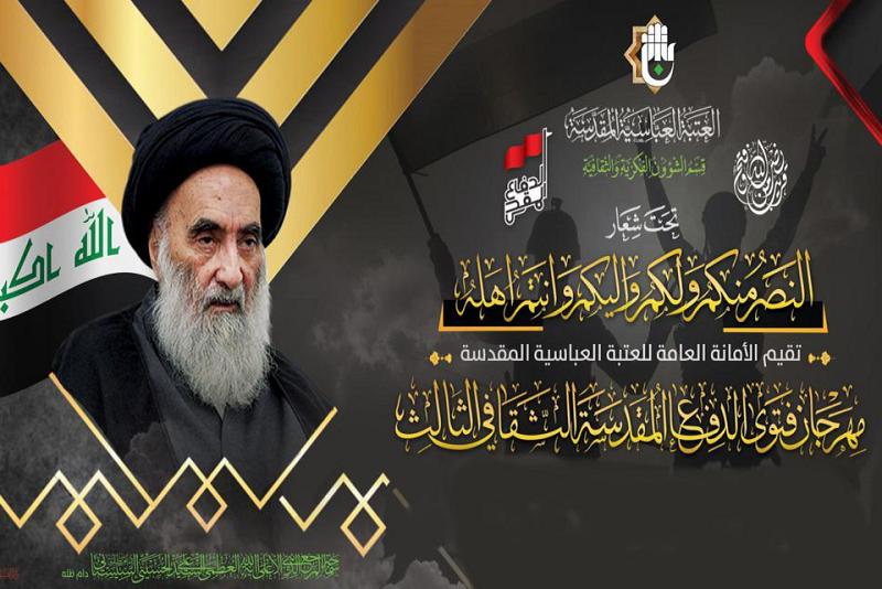 استعداداتٌ متواصلة لتنظيم النسخةِ الثالثة من مهرجان فتوى الدّفاع المقدّسة واللّجنةُ التحضيريّةُ له تؤكّد أنّها ستكون متميّزة بفعّالياتٍ لم تُطرق سابقاً...
