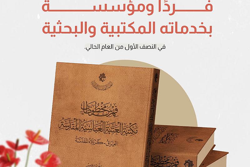 قسم الشؤون الفكرية والثقافية يزود 1777 فردًا ومؤسسة بخدماته المكتبية والبحثية