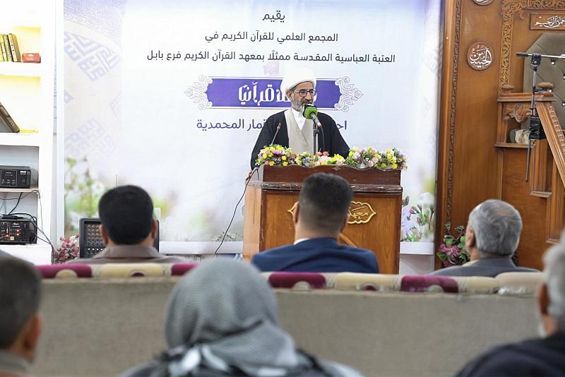 المجمَع العلمي ينظم عددًا من المحافل القرآنية في محافظة بابل