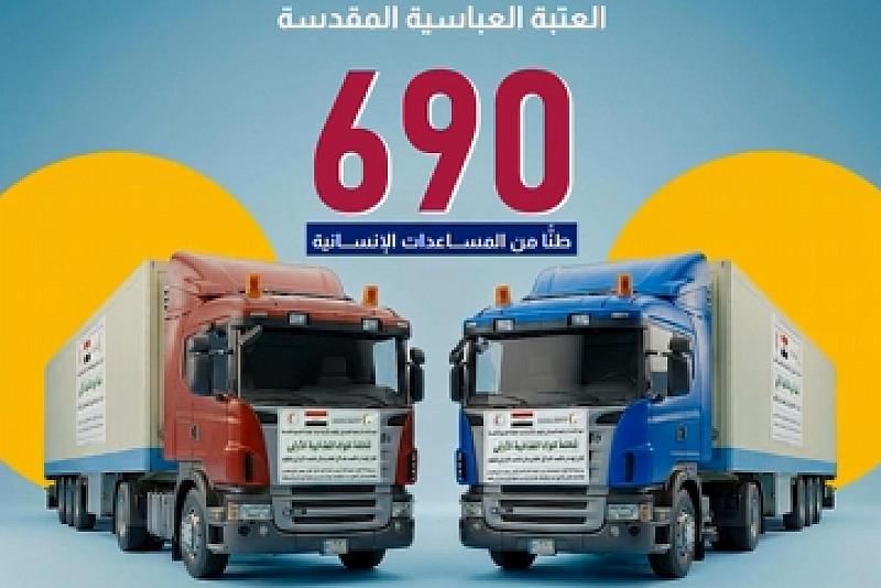 إليك ماتضمنته أولى الحملات الإغاثية التي أرسلتها العتبة العباسية المقدسة