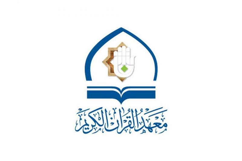جلسات (إتقان الأداء القرآنيّ) تواصل برنامجها الأسبوعيّ عبر الأنترنت