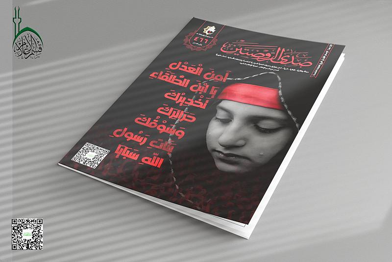 قسم الإعلام يصدر العدد (466) من مجلة صدى الروضتين