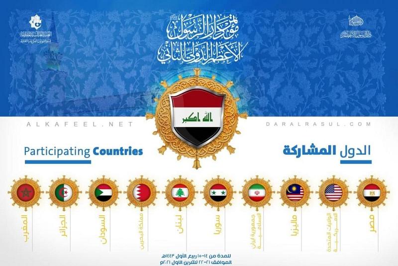 توقيتات ومنهاج مؤتمر دار الرّسول الأعظم (صلّى الله عليه وآله) الدوليّ الثاني