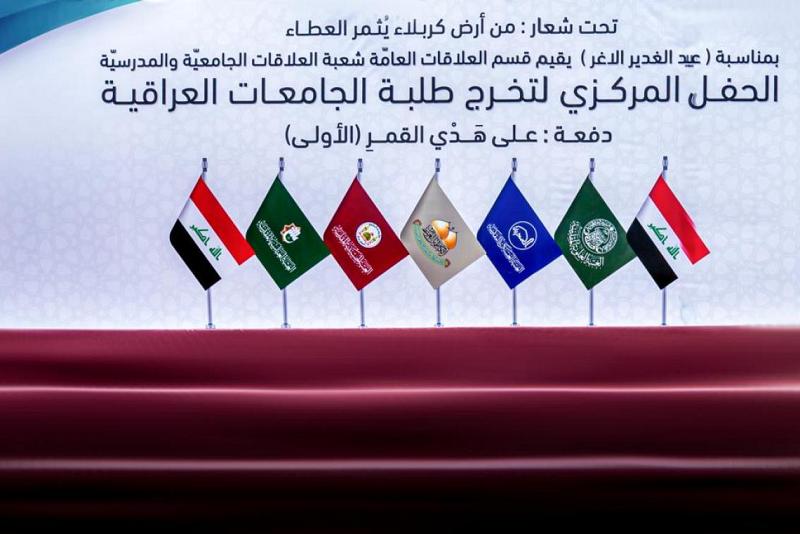 انتهاء الاستعدادات لإقامة حفل التخرج المركزي لطلبة الجامعات العراقية