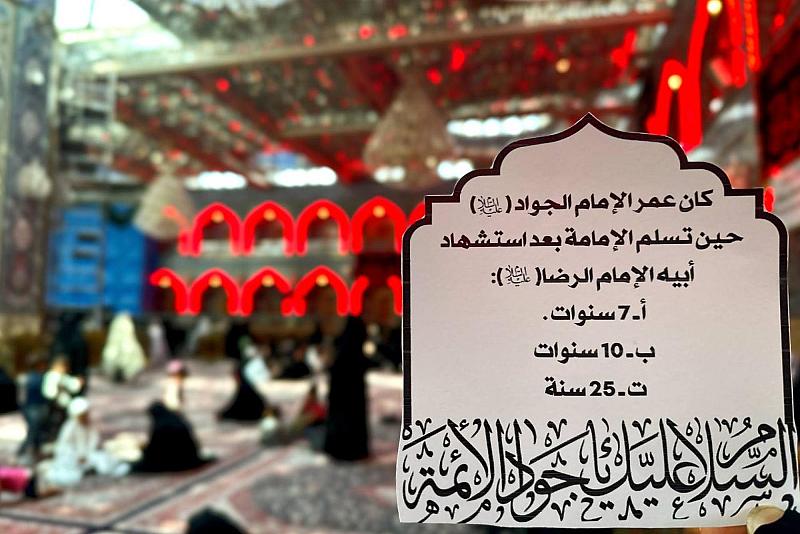 شعبة التوجيه الديني النسوي تقيم مسابقة بذكرى شهادة الإمام محمد الجواد (عليه السلام)