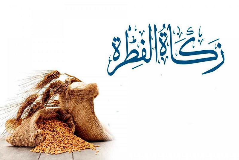 هامّ.. مكتبُ المرجع الدينيّ الأعلى يحدّدُ قيمة زكاة الفطرة ولمَنْ تُعطى