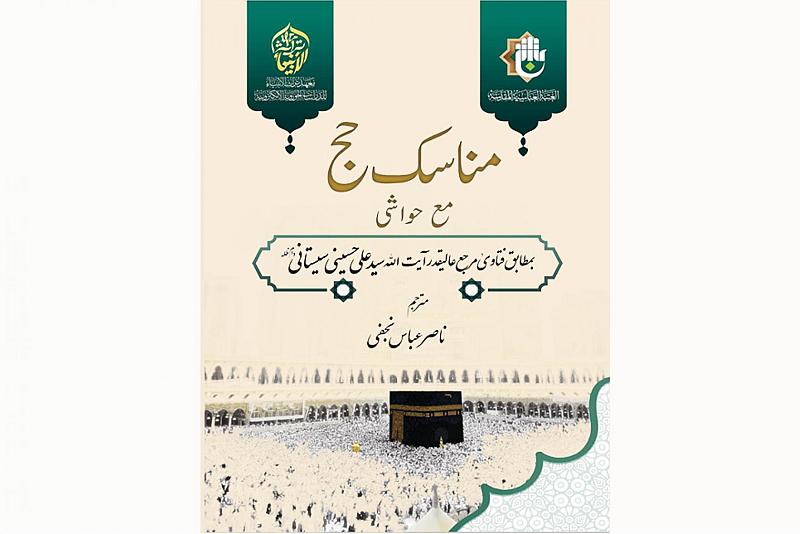 بلغة الأردو.. قسم الشؤون الفكرية والثقافية يطبع كتابَين