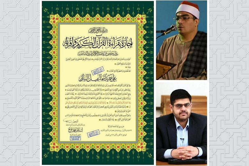 مصر تُجيز القراءة والإقراء لرئيس قسمٍ في جامعة أمّ البنين الإلكترونيّة النسويّة