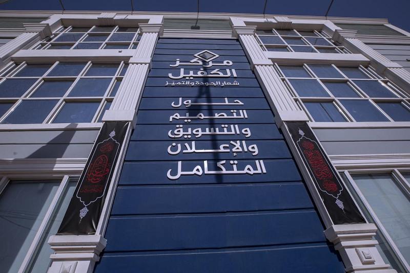 مركزُ الكفيل للإعلانِ والتسويق يعلن عن قربِ افتتاح مصنع متخصّص لصناعة العلامات التجارية