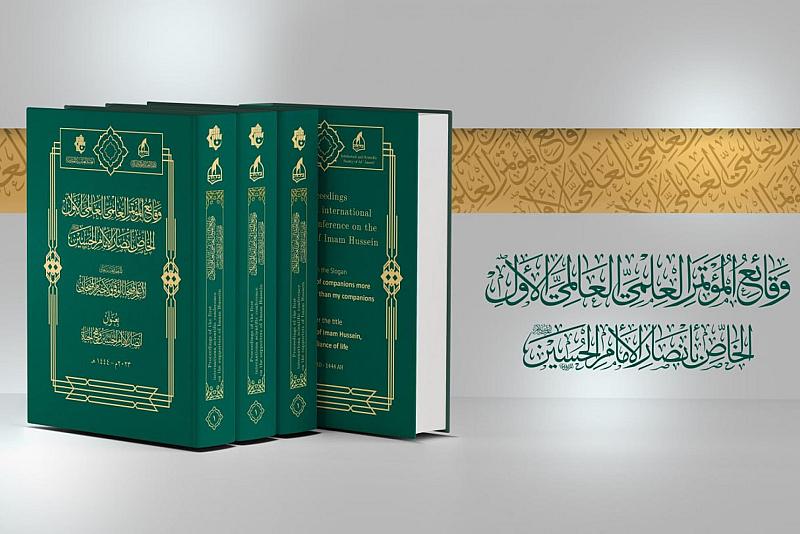 جمعية العميد تُصدر وقائع المؤتمر العلميّ العالميّ الأول الخاصّ بأنصار الإمام الحسين (عليه السلام)