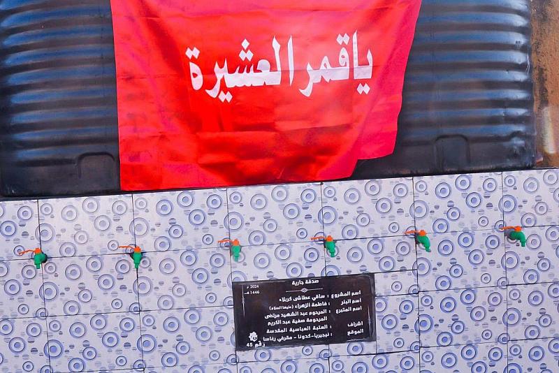 ضمن مشروع ساقي عطاشى كربلاء.. العتبة العباسية تفتتح بئرًا جديدة في نيجيريا