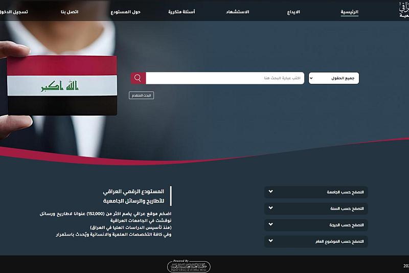 قسم الشؤون الفكرية يعلن انضمام جامعة كربلاء إلى المستودع الرقمي العراقي للأطاريح