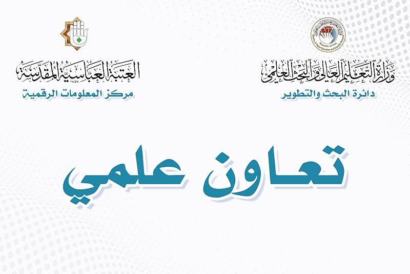 قسم الشؤون الفكرية يبحث آفاق التعاون مع وزارة التعليم العالي