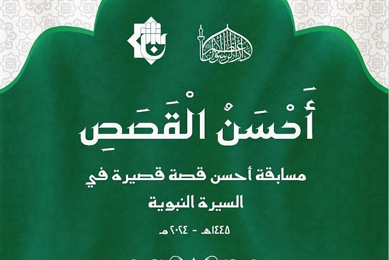 قسم الشؤون الفكرية يمدد موعد استقبال مشاركات مسابقة (أَحسنِ الْقصص)