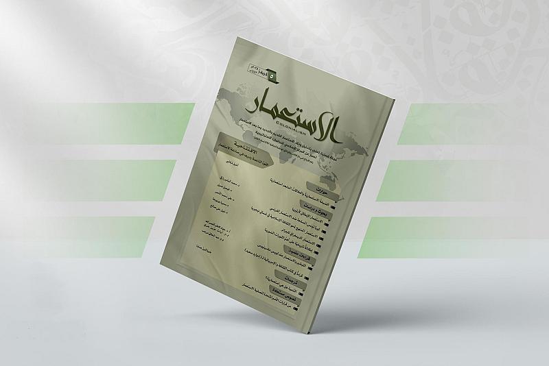 قسم الشؤون الفكرية والثقافية يصدر العدد الخامس من مجلة الاستعمار