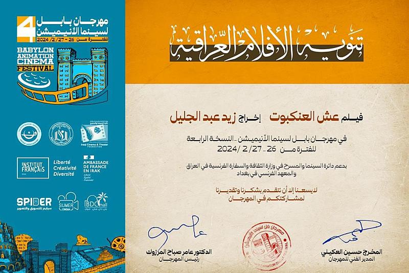قسم الإعلام يفوز بجائزةٍ في مهرجان بابل للسينما