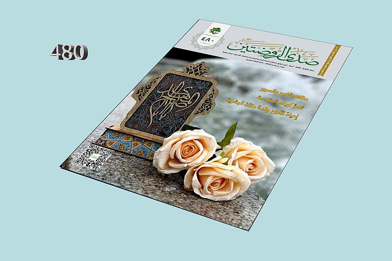 قسم الإعلام يصدر العدد (480) من مجلة صدى الروضتين