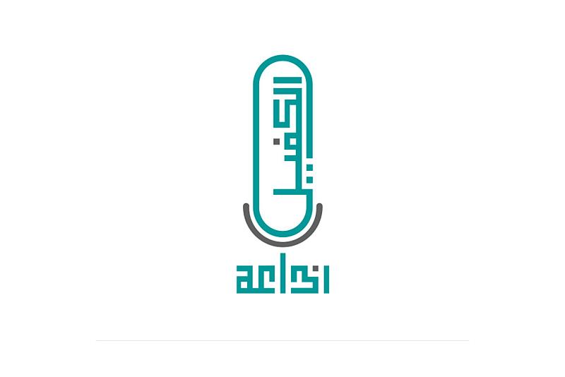 تزامنًا مع المولد النبوي.. إذاعة الكفيل النسوية تطلق مسابقة (منار الأنام)
