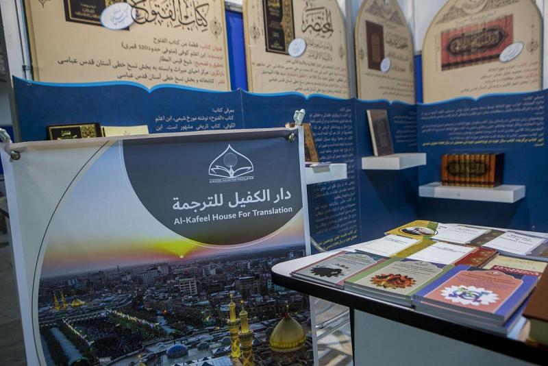 بخمس لغاتٍ أجنبيّة وعناوين متعدّدة: دارُ الكفيل للترجمة تشارك في معرض طهران الدوليّ للكتاب بدورته الـ(32)