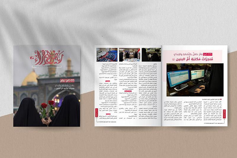 مكتبة أمّ البنين النسوية تصدر العدد (203) من مجلة رياض الزهراء