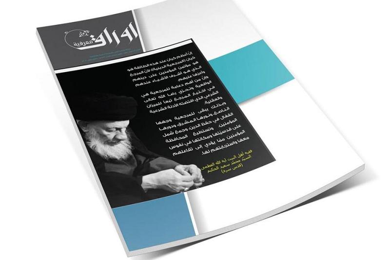 صدورُ العدد الخامس عشر من فصليّة أوراق معرفيّة