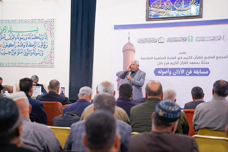 المجمع العلمي يختتم دورة فنّ الأذان وأصوله في بابل