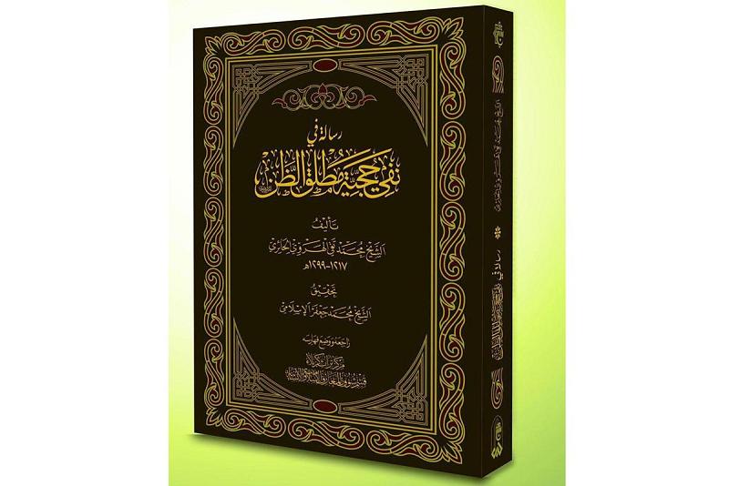 مركزُ تراث كربلاء يسلّط الضوء على أحد آثار علماء القرن الثالث عشر العلميّة