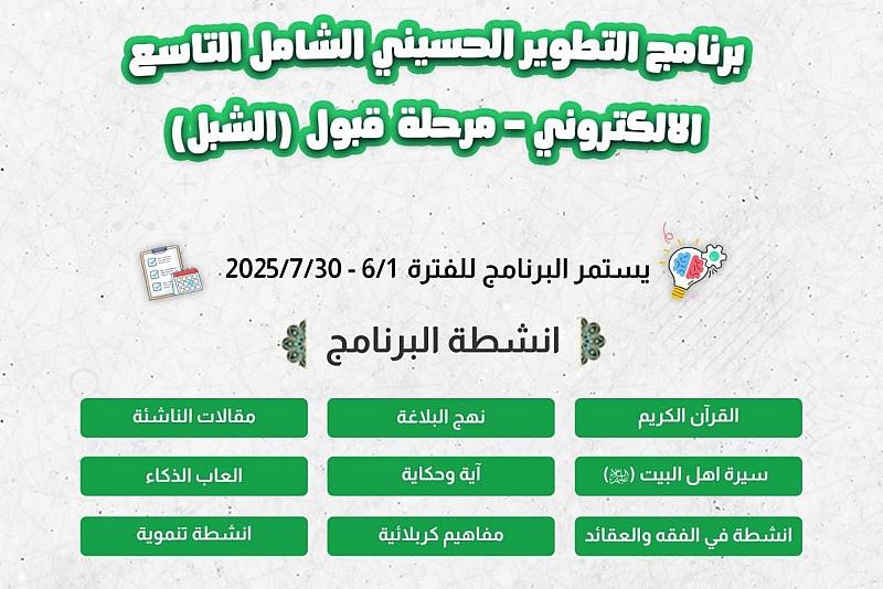 ضمن برنامج التطوير الحسيني.. جمعية كشّافة الكفيل تطلق برنامجًا إلكترونيًا لفئة الكشّاف