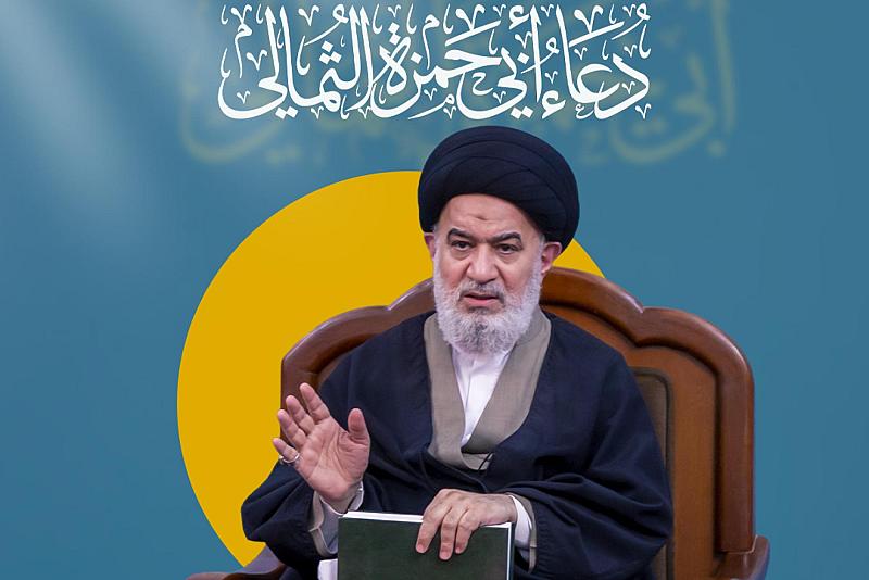 مقتطفات من المحاضرة العلمية الثالثة في شرح دعاء أبي حمزة الثمالي