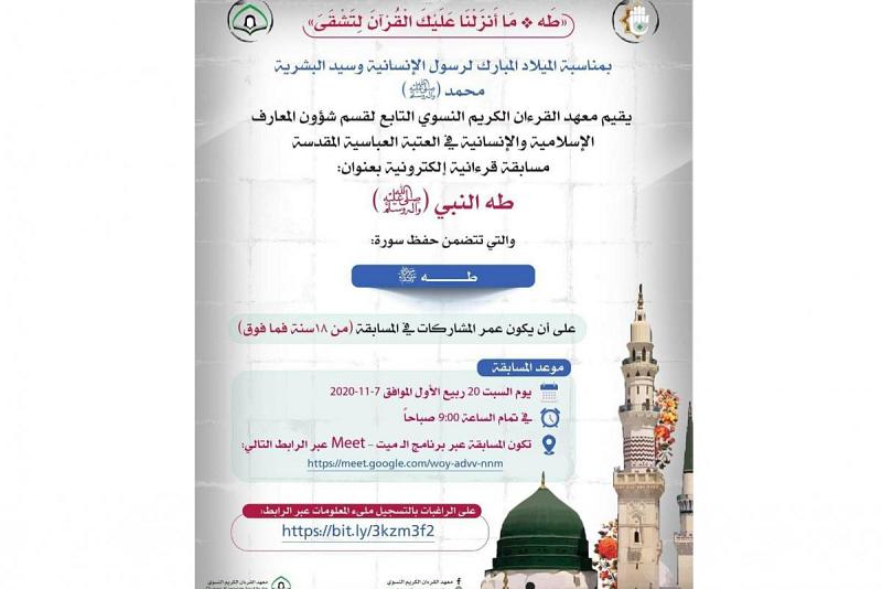 دعوةٌ للمشاركة في مسابقة (طه) القرآنيّة الإلكترونيّة النسويّة